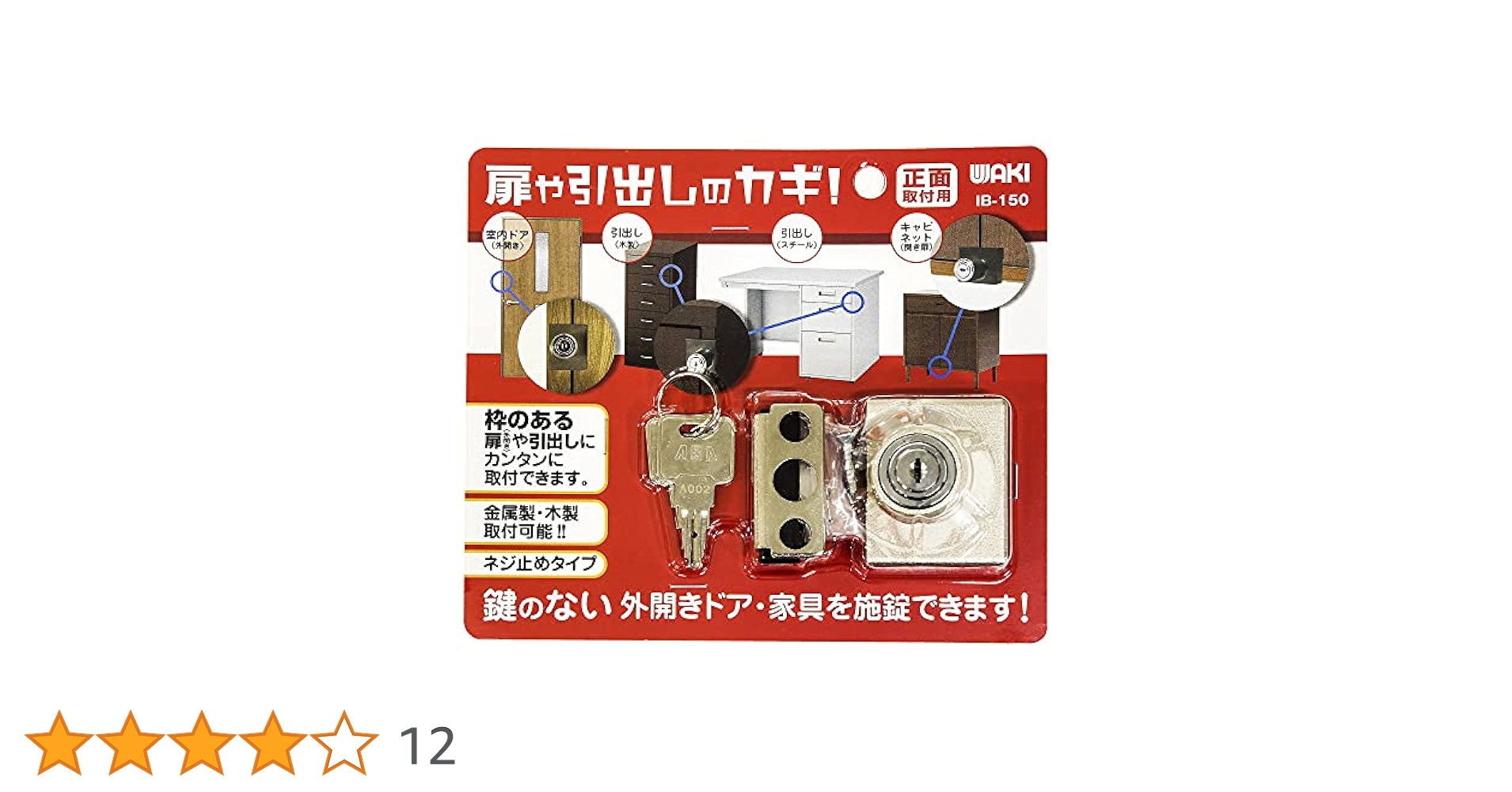 ★naーki 様 ご確認用です。 ケイデン カギ番人 専用 扉固定金具（PS-6/S-5専用） SA-6